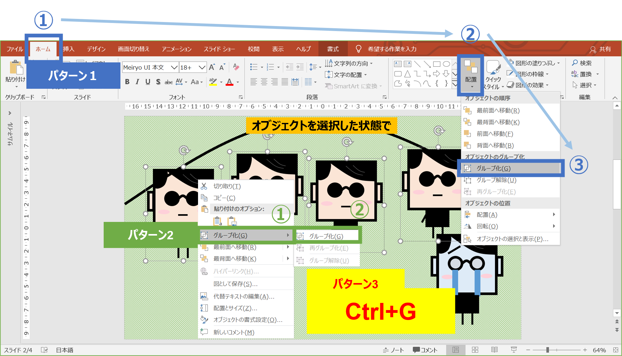 パワポ グループ化のやり方ーまとめて簡単 移動 サイズ調整 よくいる会社員yのノート