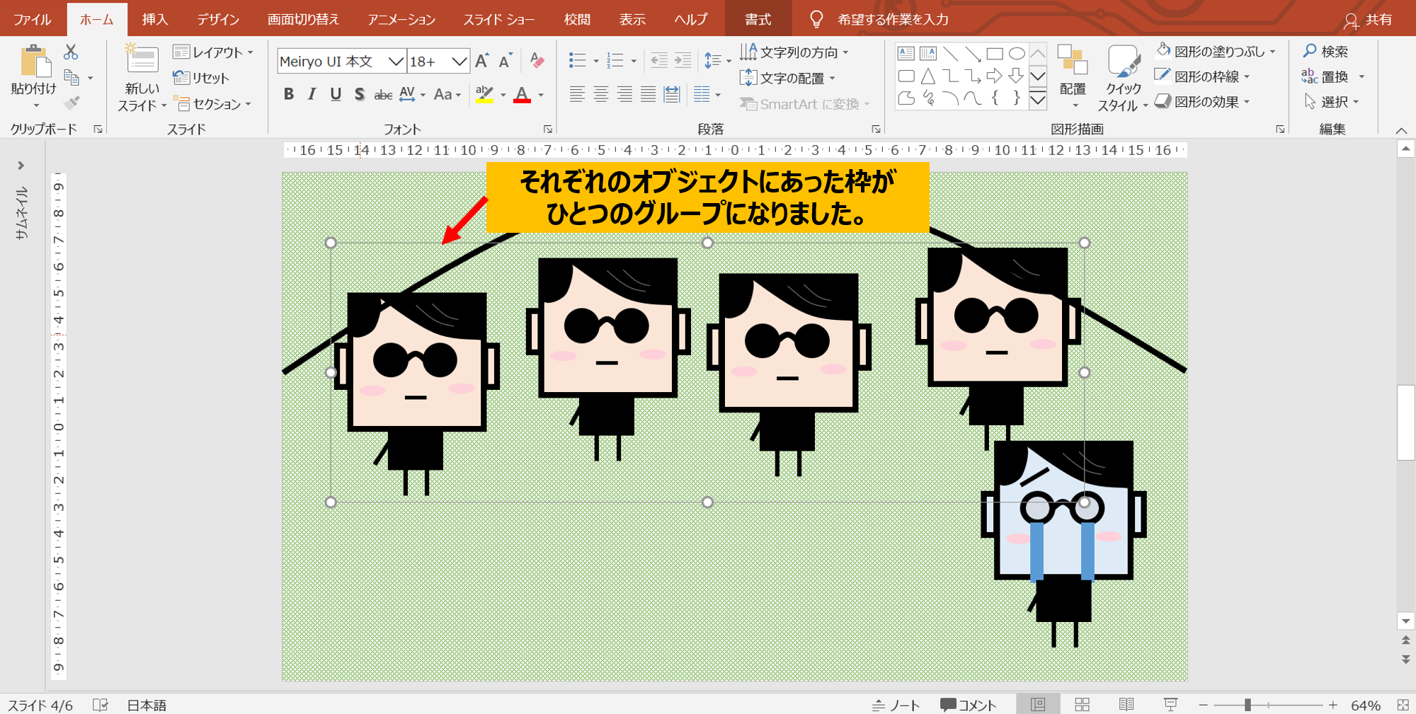 パワポ グループ化のやり方ーまとめて簡単 移動 サイズ調整 よくいる会社員yのノート