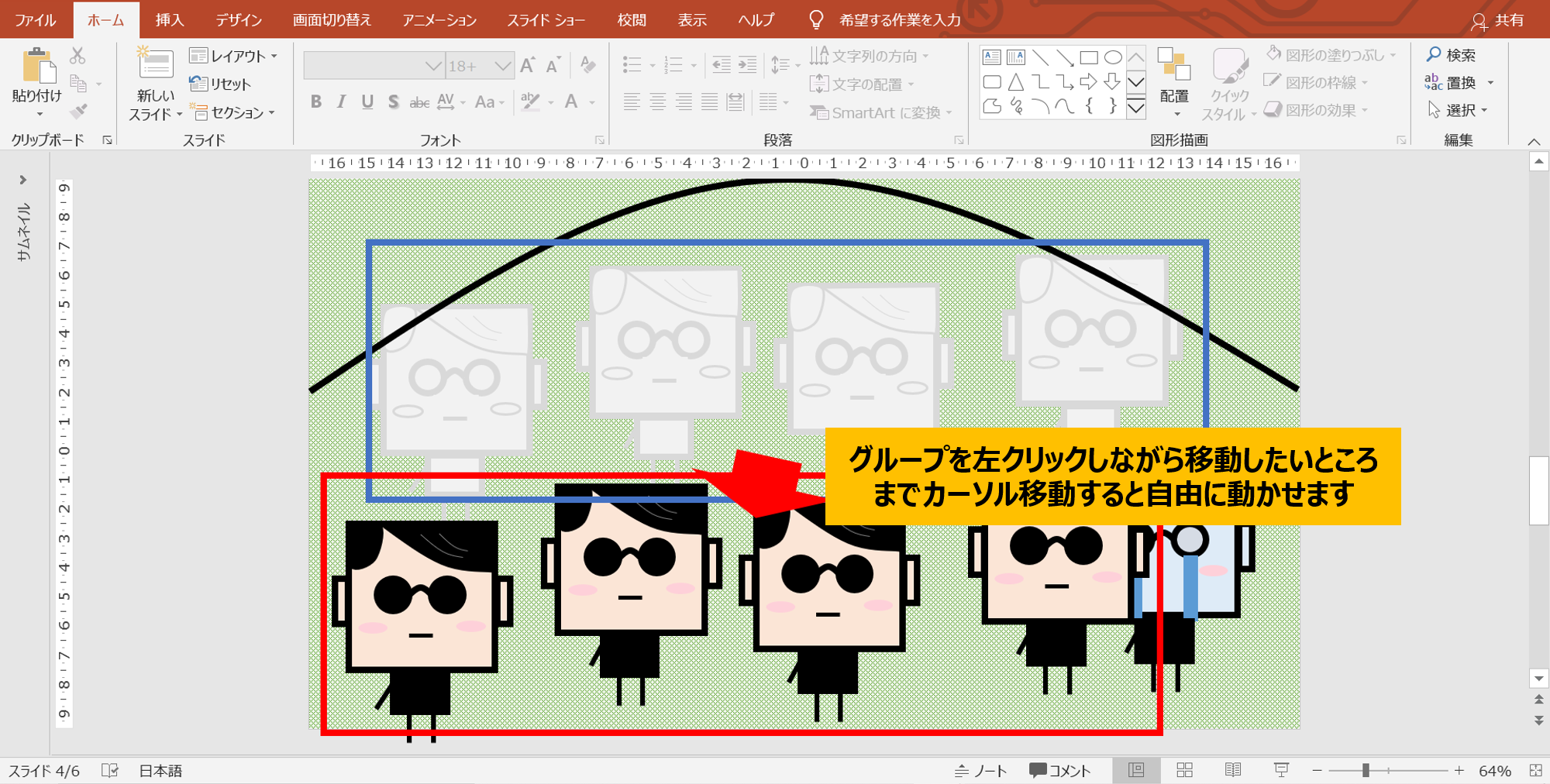 パワポ グループ化のやり方ーまとめて簡単 移動 サイズ調整 よくいる会社員yのノート