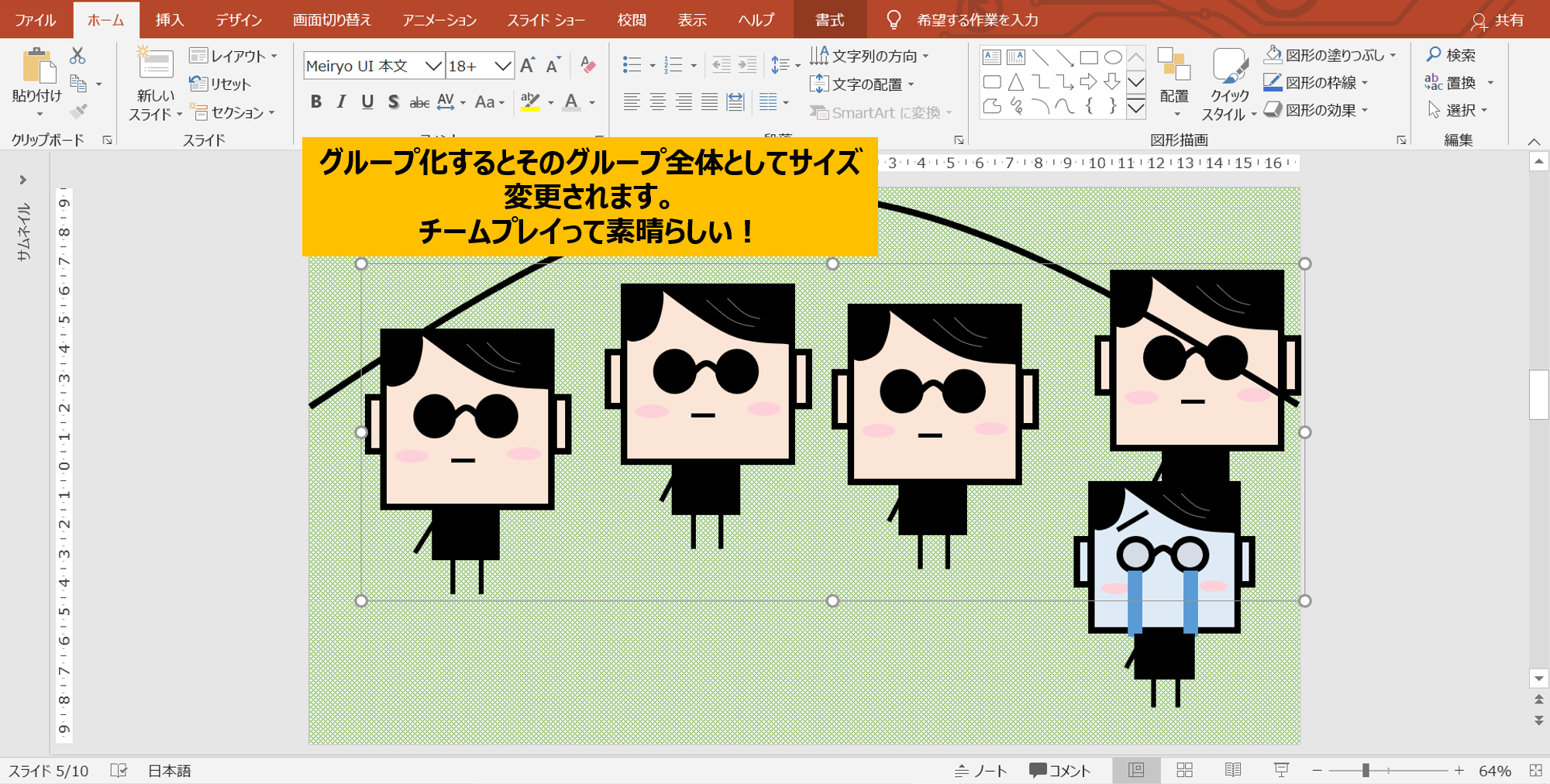 パワポ グループ化のやり方ーまとめて簡単 移動 サイズ調整 よくいる会社員yのノート