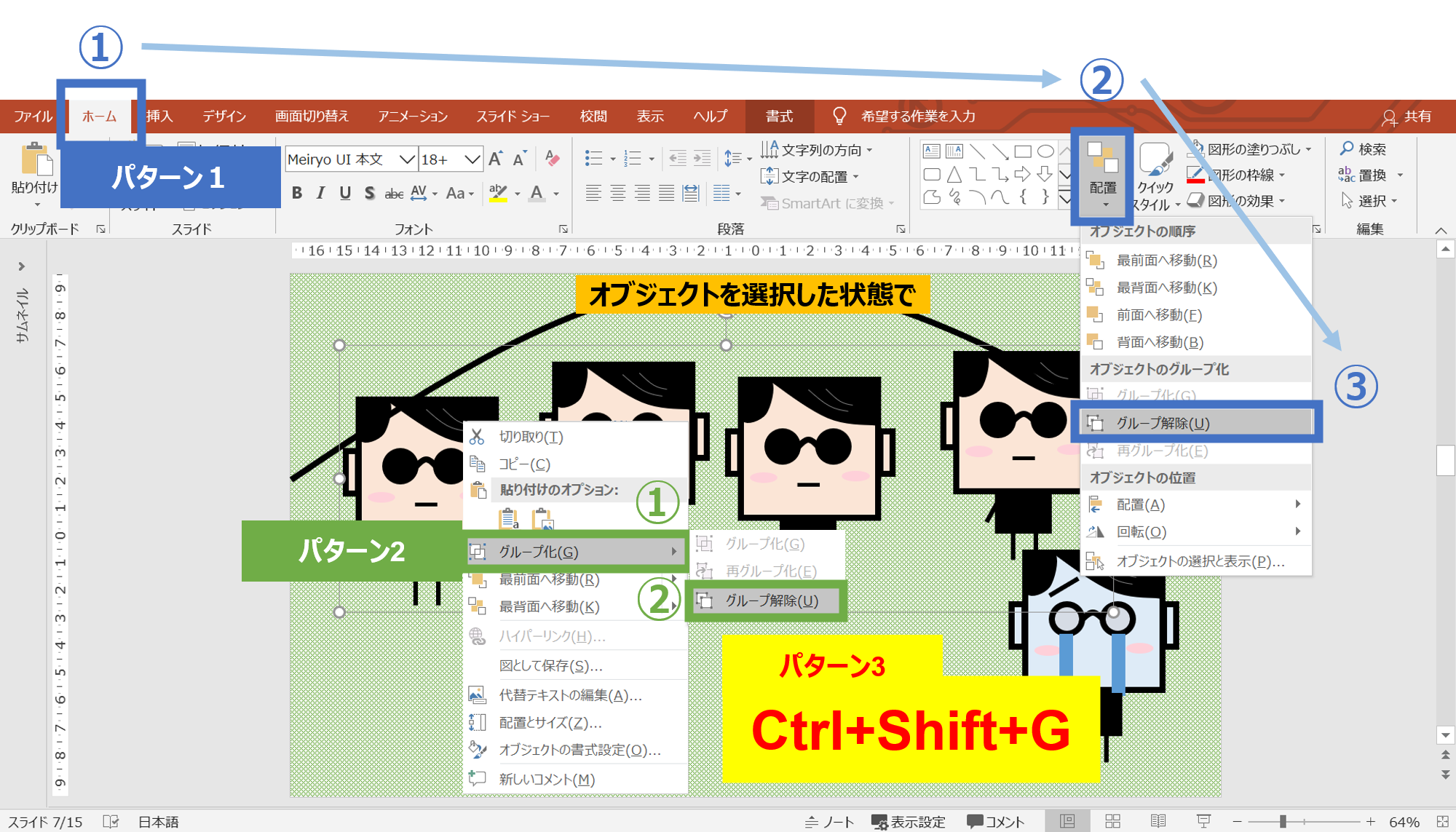 パワポ グループ化のやり方ーまとめて簡単 移動 サイズ調整 よくいる会社員yのノート