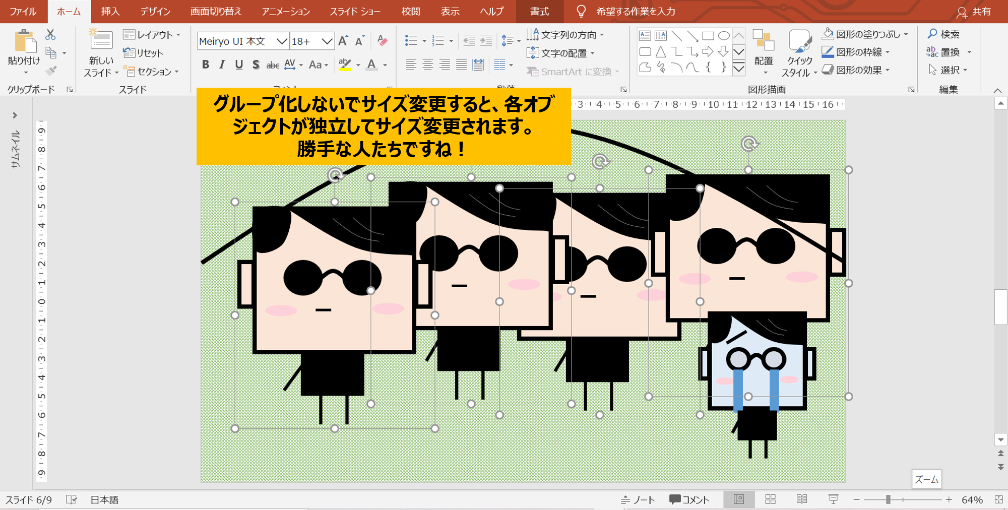 パワポ グループ化のやり方ーまとめて簡単 移動 サイズ調整 よくいる会社員yのノート