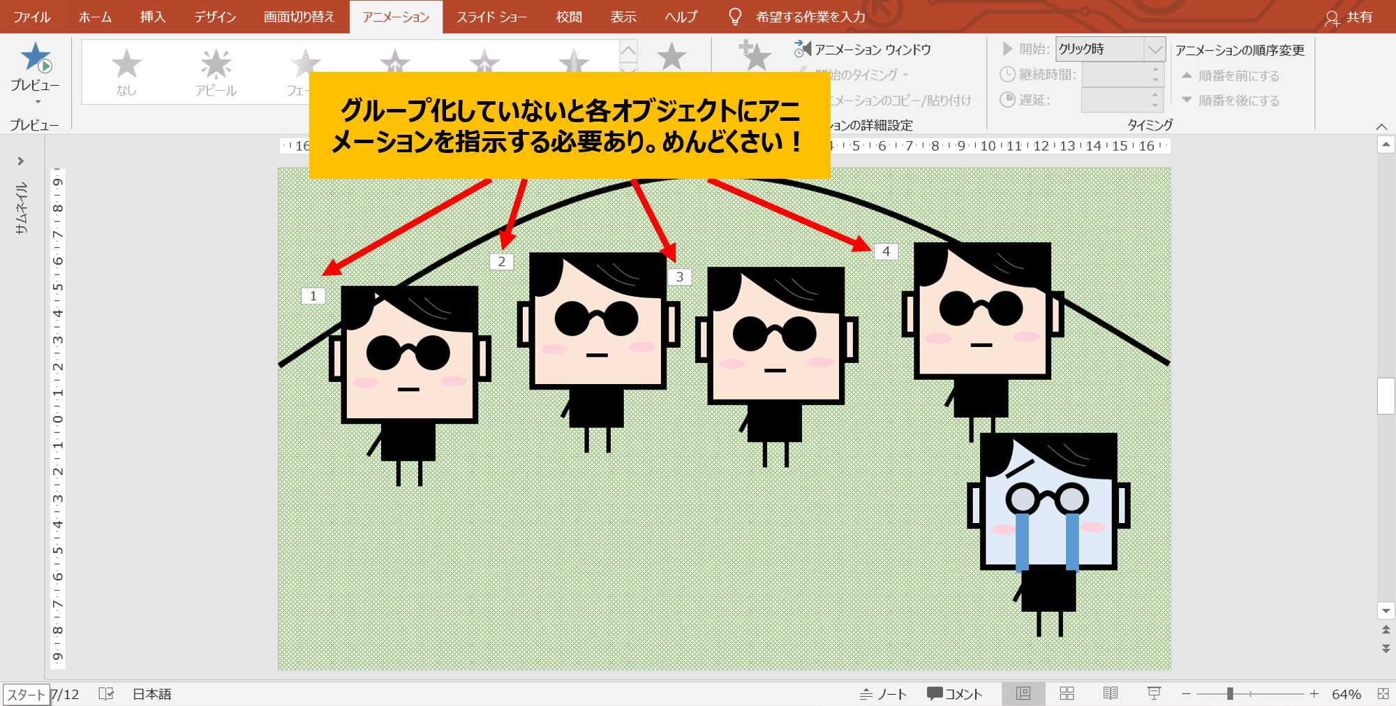 パワポ グループ化のやり方ーまとめて簡単 移動 サイズ調整 よくいる会社員yのノート