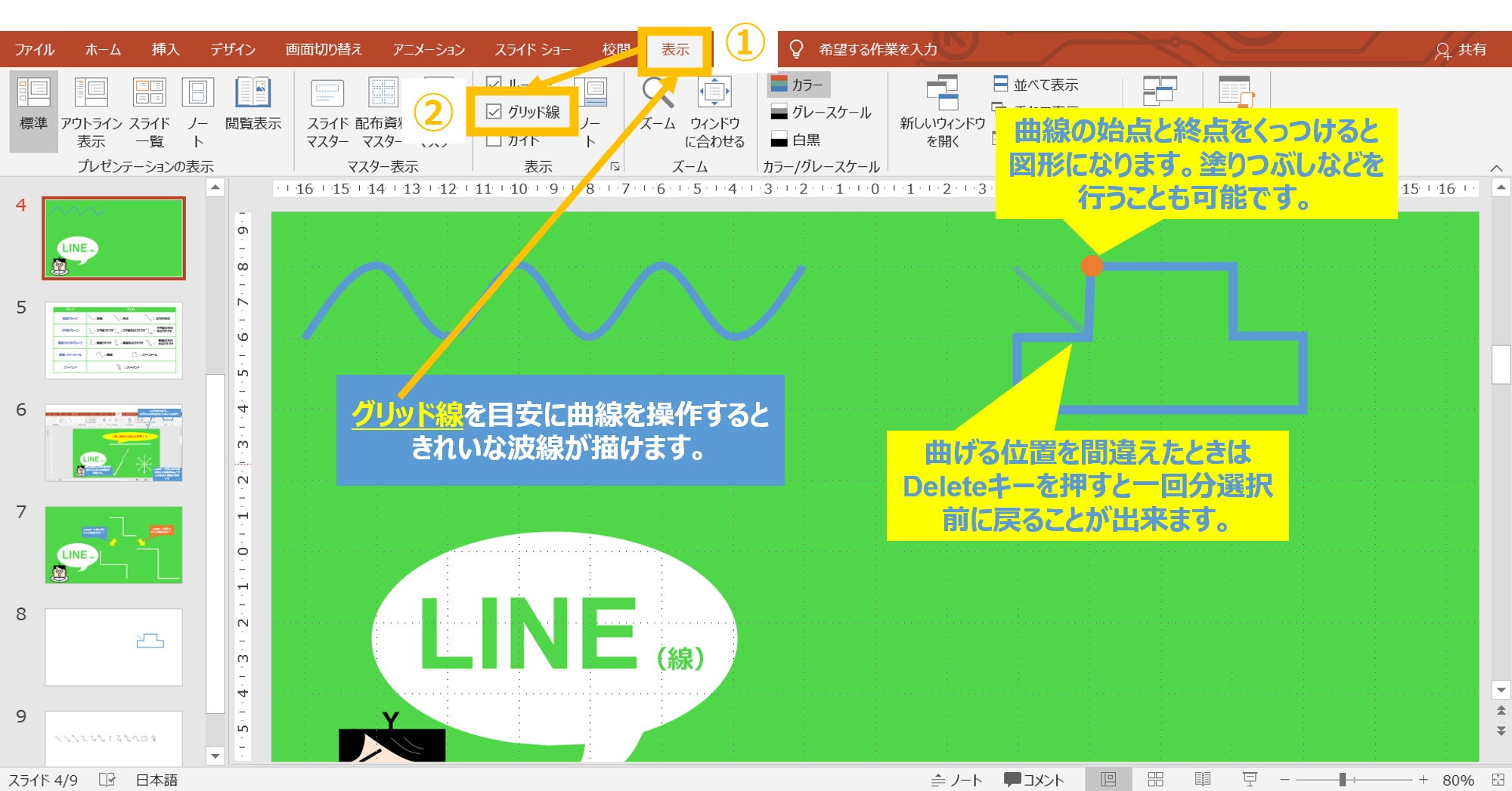 パワポ ラインのいろいろ 曲線 直線 フリーフォーム よくいる会社員yのノート