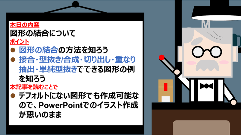 パワポ デフォルトにない図形も作成可能 図形の結合 よくいる会社員yのノート