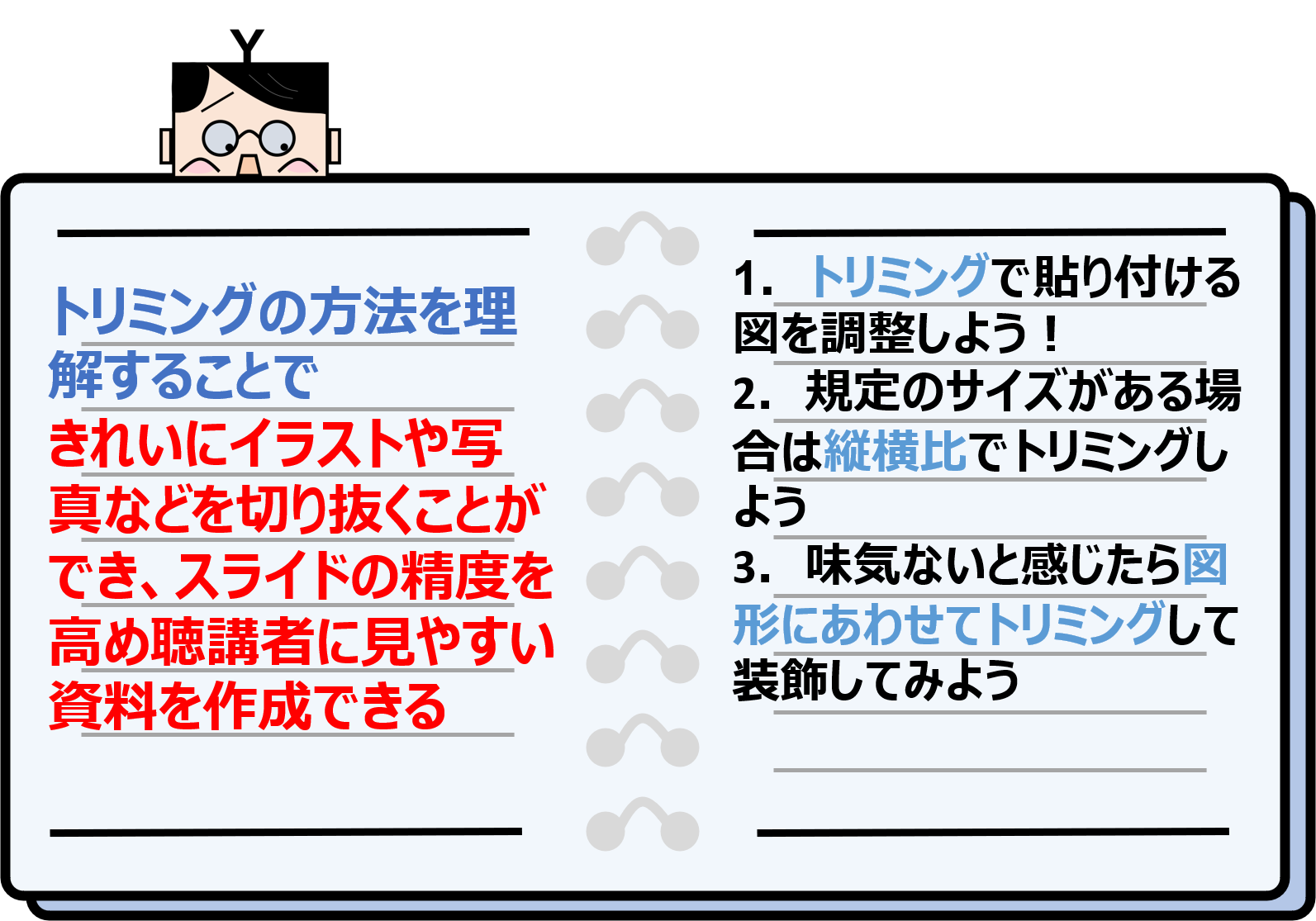 パワポ トリミングで図形を切り抜き よくいる会社員yのノート