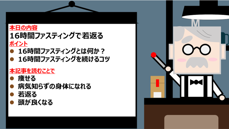 16時間ファスティングのポイント